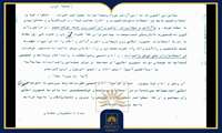 اعلامیه دانشجویان مسلمان برای مشارکت مردم در رفراندوم جمهوری اسلامی